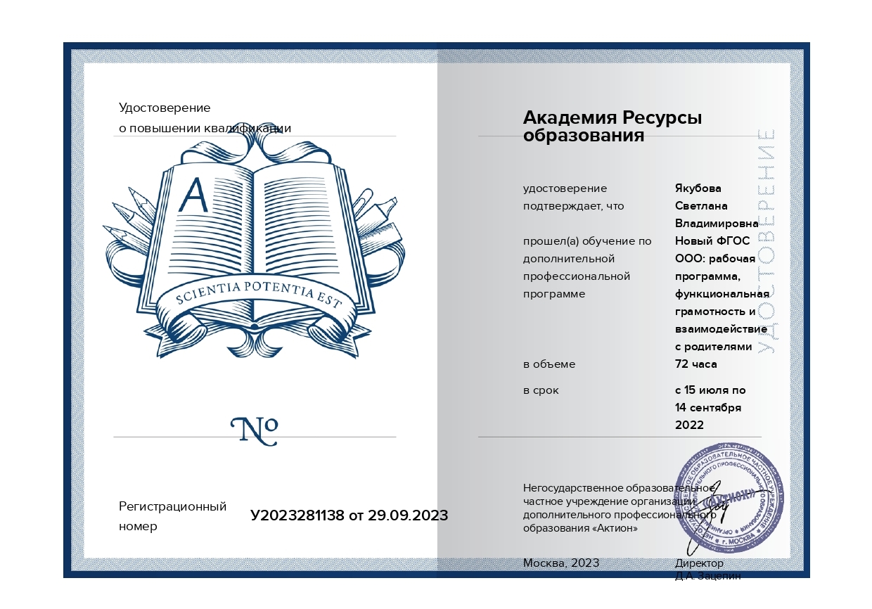 Удостоверение.