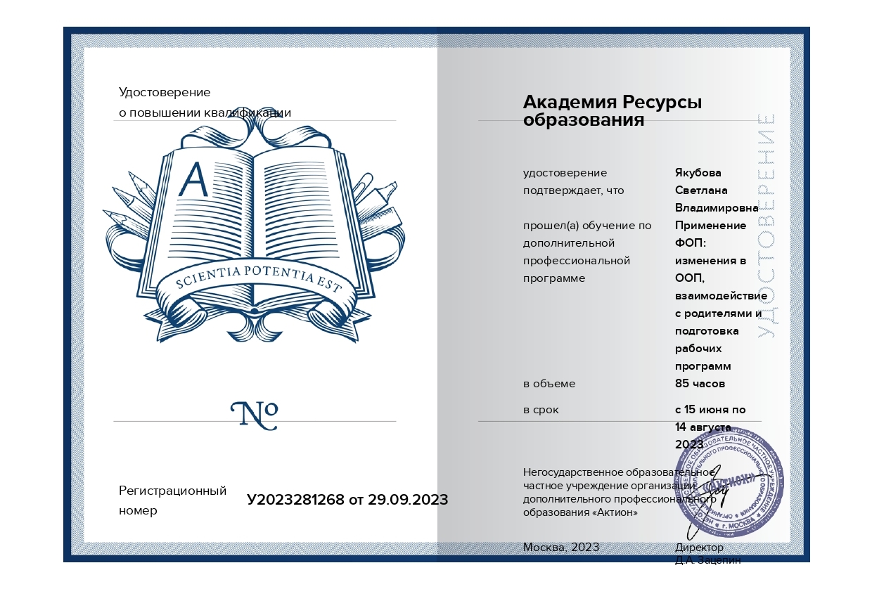 Удостоверение.