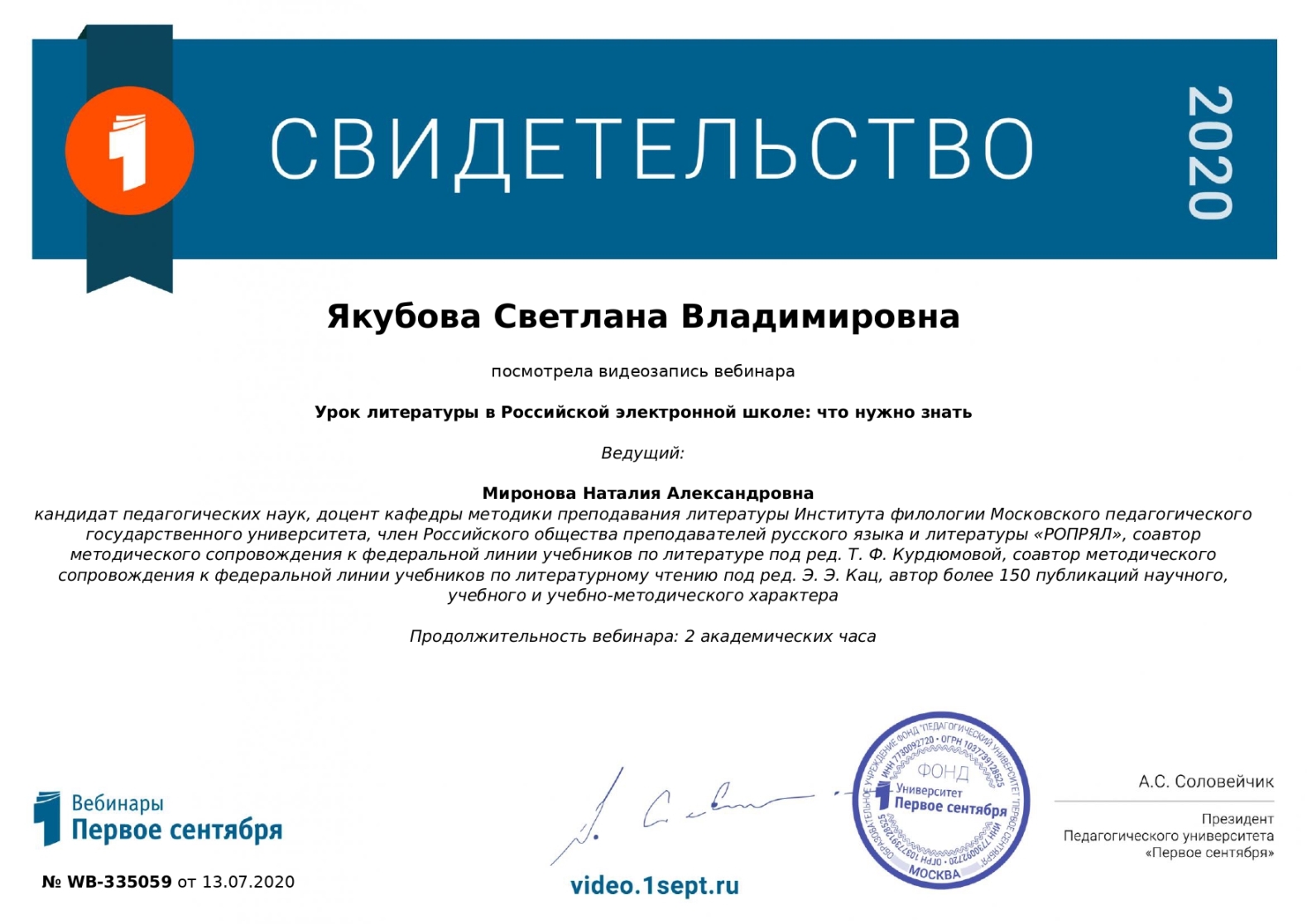Свидетельство.