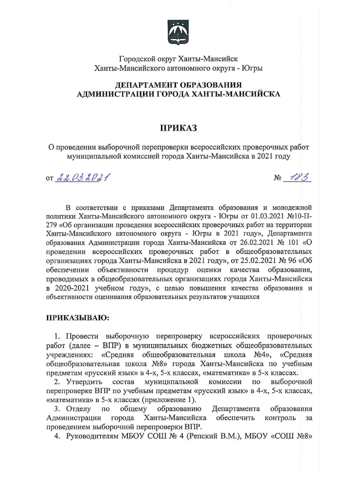 Приказ.