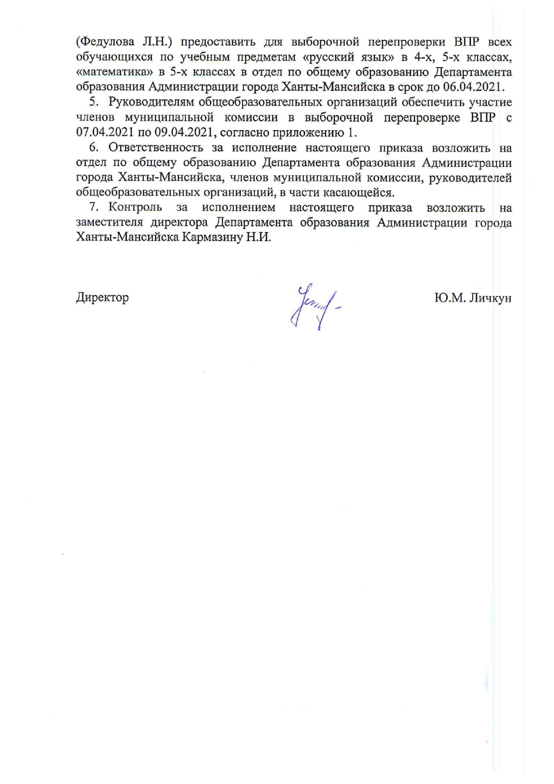 Приказ.