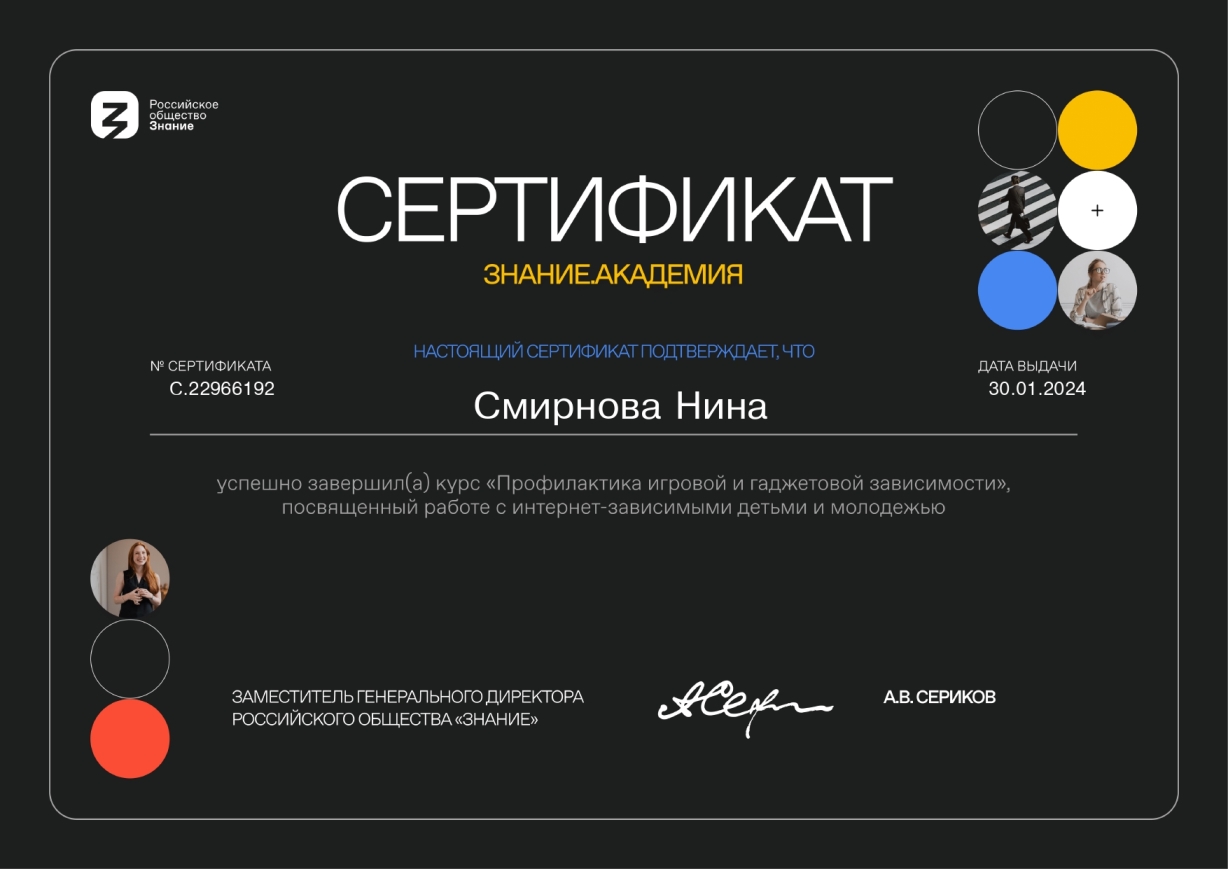 Сертификат.