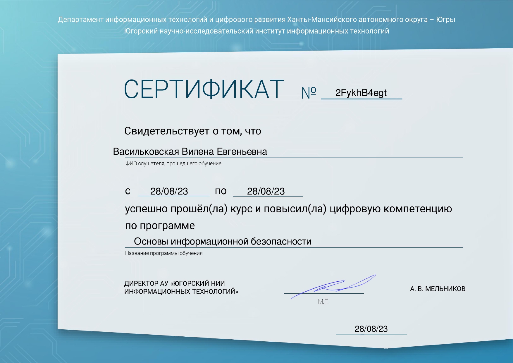 Сертификат.