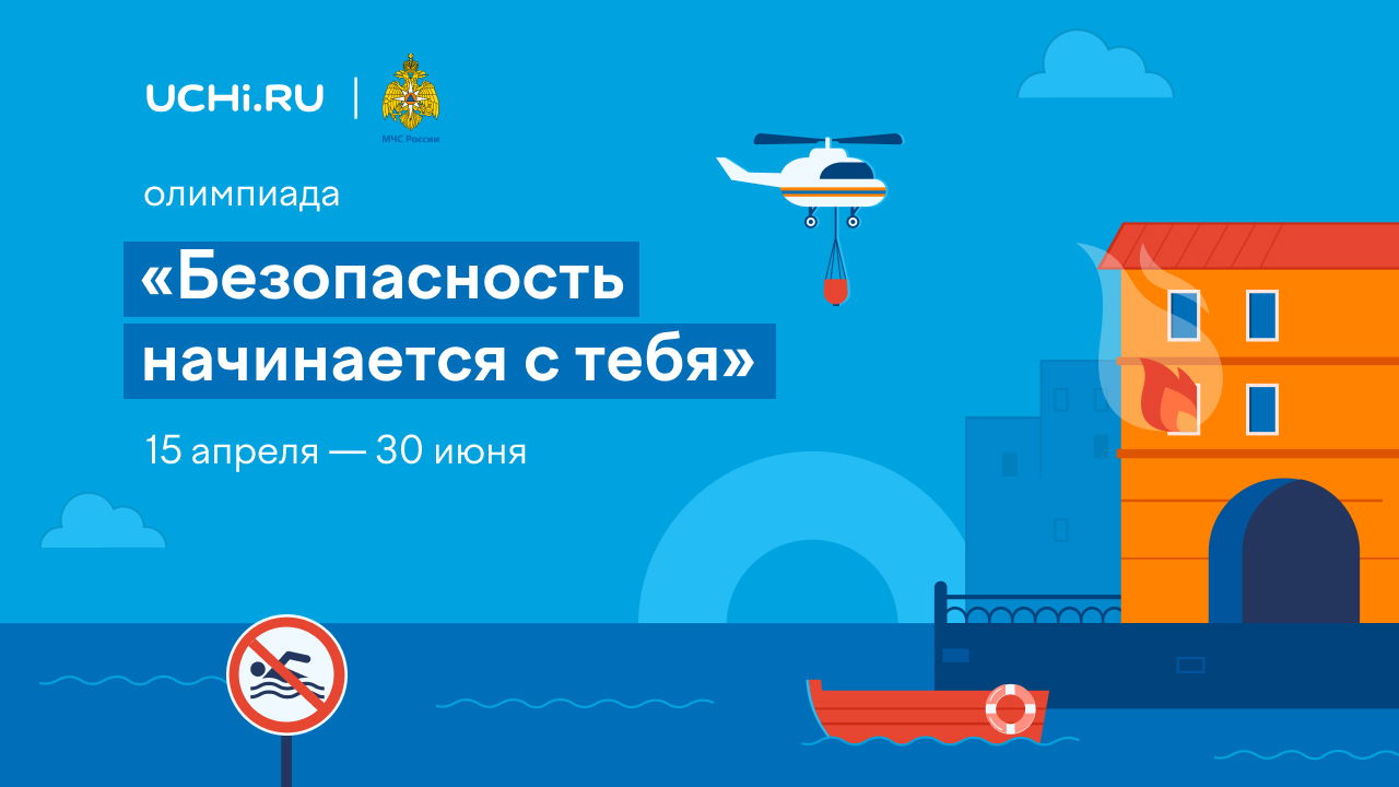 Всероссийская онлайн - олимпиада Учи - ру.
