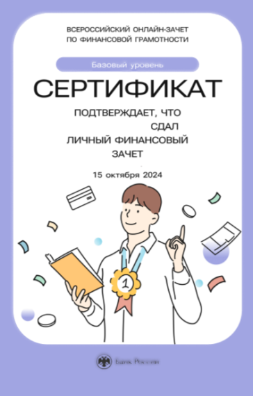 Финансовый зачет.