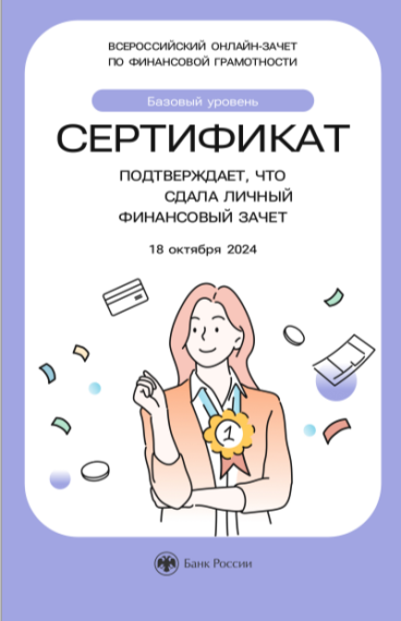 Финансовый зачет.
