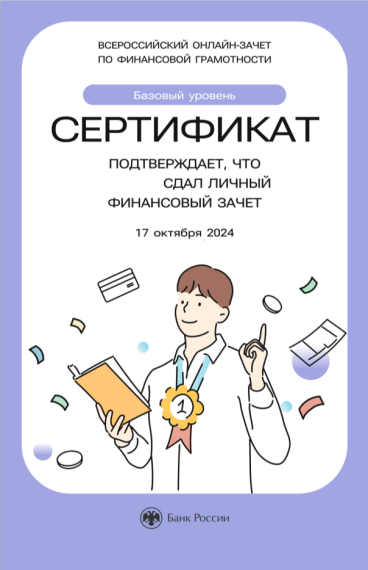 Финансовый зачет.