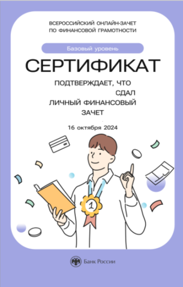 Финансовый зачет.