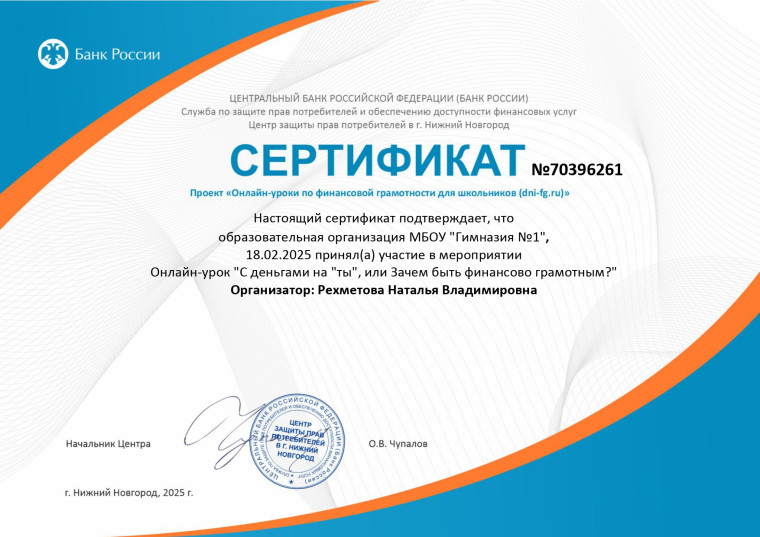 Онлайн-уроки по финансовой грамотности.