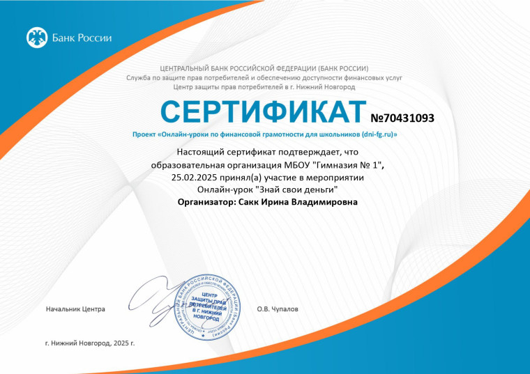 Онлайн-уроки по финансовой грамотности.