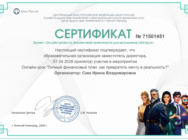 Онлайн - уроки по финансовой грамотности.