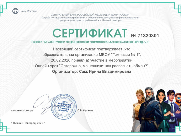 Онлайн - уроки по финансовой грамотности.