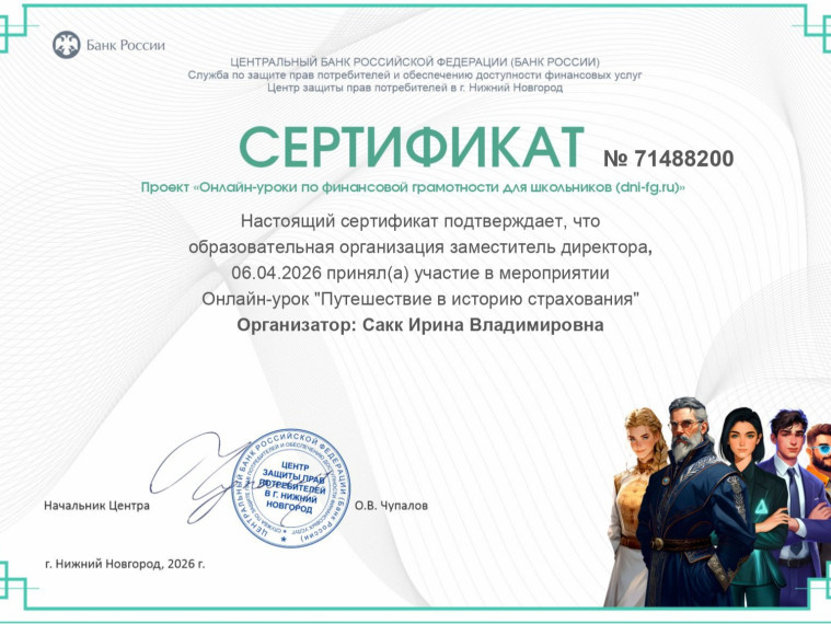 Онлайн - уроки по финансовой грамотности.