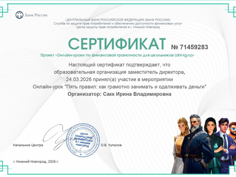 Онлайн - уроки по финансовой грамотности.
