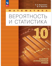 Вероятность и статистика.