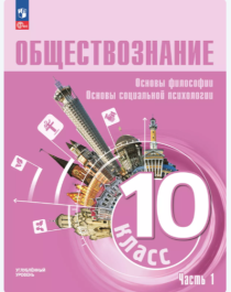 Обществознание.